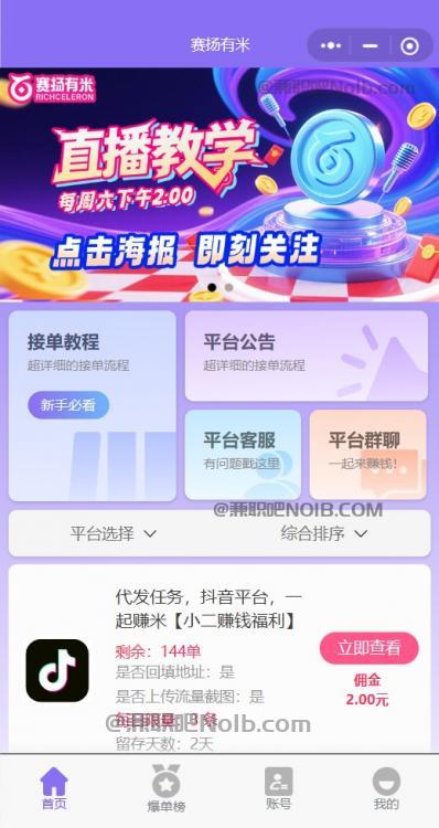 揭阳【赛扬有米】宝妈学生居家线上视频代发兼职平台,0撸赚米项目 第2张 揭阳【赛扬有米】宝妈学生居家线上视频代发兼职平台,0撸赚米项目 第2张