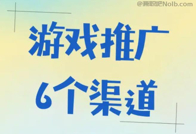 揭阳游戏推广赚佣金的平台有哪些 第1张 揭阳游戏推广赚佣金的平台有哪些 第1张